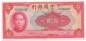 Preview: China Banknote 10 Yuan Schein unc-kfr. 1940 -Sun Yat sen- WPM.85 -0413-