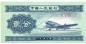 Preview: China Banknote 2 Fen Schein unc-kfr. 1953, -Flugzeug- WPM.861 -0353-