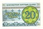 Preview: Kasachstan Banknote 20 Tiyn Schein unc-kfr. 1993 -Republik- WPM.5 -0393-