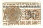 Preview: Kasachstan Banknote 50 Tiyn Schein unc-kfr. 1993 -Republik- WPM.6 -0394-