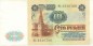 Banknote Russland , 100 Rubel Schein 1991 -W. I. Lenin- gbr , WPM.242