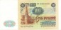 Banknote Russland , 100 Rubel Schein 1991 -W. I. Lenin- L-gbr , WPM.242