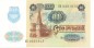 Banknote Russland , 100 Rubel Schein 1991 -W. I. Lenin- unc-kfr , WPM.242