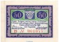 Preview: Notgeld Stadt Hamm 568.2.a , 50 Pfennig B Nr.3 breiter Rand in kfr. von 1920 , Westfalen Seriennotgeld