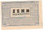 Rheine , Notgeld 10 Pfennig Schein unc-kfr. Schöne 0512 , Westfalen 1947 Notgeld 1945-48