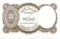 Preview: Ägypten Banknote 5 Piaster Schein unc-kfr. 1958-71 -Nofretete- WPM.176.c -0387-