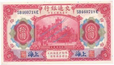 China Banknote 10 Yuan Schein unc-kfr. 1914 -Zollgebäude- WPM.118.o -0414-