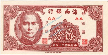 China Banknote 2 Fen Schein unc-kfr. 1949 -Hainan Bank- -0422-