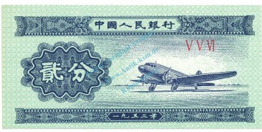 China Banknote 2 Fen Schein unc-kfr. 1953, -Flugzeug- WPM.861 -0353-