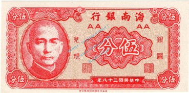 China Banknote 5 Fen Schein unc-kfr. 1949 -Hainan Bank- -0421-