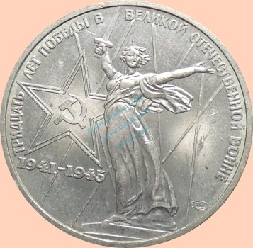 Russland , 1 Rubel Münze 1975 -30. Jahrestag des Sieges WW2- , KM.142 vz-stgl. -0335-