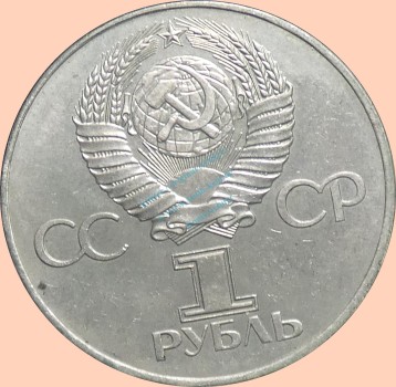 Preview: Russland , 1 Rubel Münze 1977 -60. Jahrestag Oktoberevolution- , KM.143 vz-stgl. -0337-