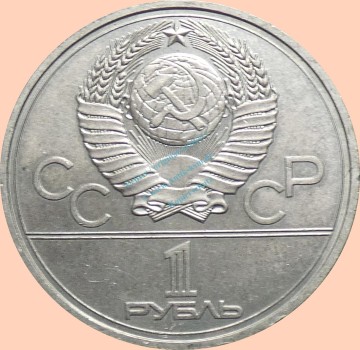 Preview: Russland , 1 Rubel Münze 1977 -Olympische Spiele 1980 Moskau- , KM.144 vz-stgl. -0333-