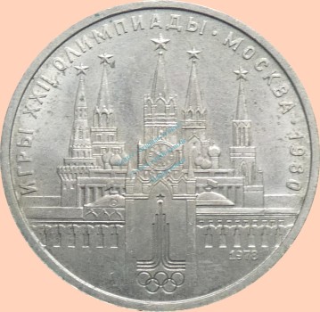 Russland , 1 Rubel Münze 1978 -Olympische Spiele 1980 Moskau- , KM.153 vz-stgl. -0334-