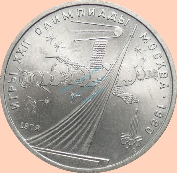 Russland , 1 Rubel Münze 1979 -Sputnik und Soyuz Monument- , KM.165 vz-stgl. -0340-