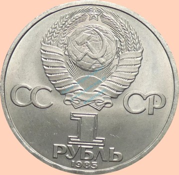 Preview: Russland , 1 Rubel Münze 1985 -40. Jahrestag Ende WW2- , KM.198 vz-stgl. -0332-
