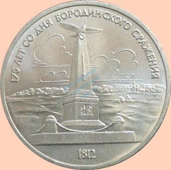 Russland , 1 Rubel Münze 1987 -175. Jahrestag Borodino- , KM.204 vz-stgl. -0326-