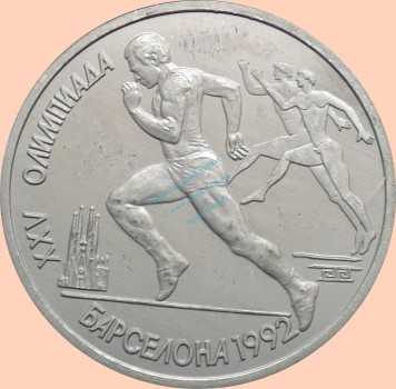 Russland , 1 Rubel Münze 1991 -Olympische Spiele 1992 Läufer- , KM.302 vz-stgl. -0339-