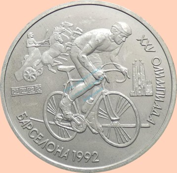 Russland , 1 Rubel Münze 1991 -XXV. Olympiade Radfahren- , KM.291 vz-stgl. -0338-
