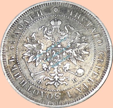 Preview: Russland , 25 Kopeken Münze 1859 -Alexander II. 1855-1881- , KM.y.23 s-ss. -0316-