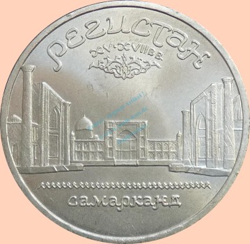 Russland , 5 Rubel Münze 1989 -Bauwerke am Registan- , KM.y.229 vz-stgl. -0323-