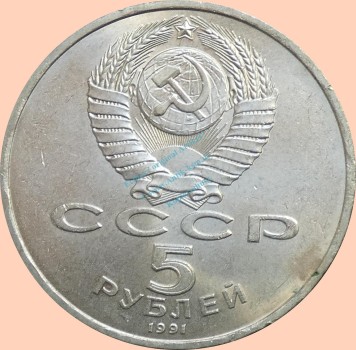 Preview: Russland , 5 Rubel Münze 1991 -70 Jahre Staatsbank UdSSR- , KM.y.272 vz-stgl. -0318-