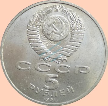 Preview: Russland , 5 Rubel Münze 1991 -David Sasunski Monument- , KM.y.273 vz-stgl. -0320-