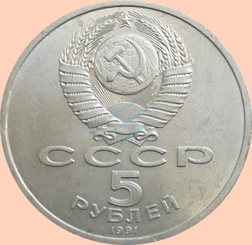 Preview: Russland , 5 Rubel Münze 1991 -Erzengel Michael Kathedrale- , KM.y.271 vz-stgl. -0319-