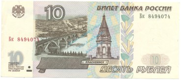 Russland Banknote 10 Rubel Schein unc-kfr. 1997, -Arch Bridge- WPM.268 -0361-