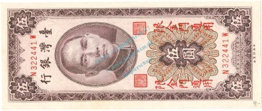 Taiwan Banknote 5 Yuan Schein unc-kfr. 1966 -Kinmen- WPM.R109 -0407-