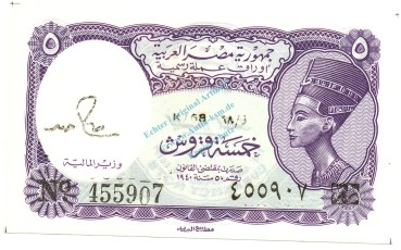 Ägypten Banknote 5 Piaster Schein unc-kfr. 1958-71 -Nofretete- WPM.176.c -0387-