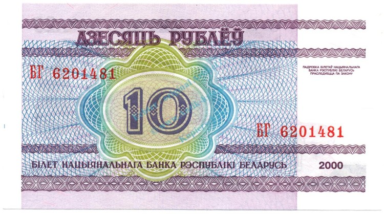 Belarus Banknote 10 Rubel Schein unc-kfr. 2000 -2. Serie- WPM.23 -0397-