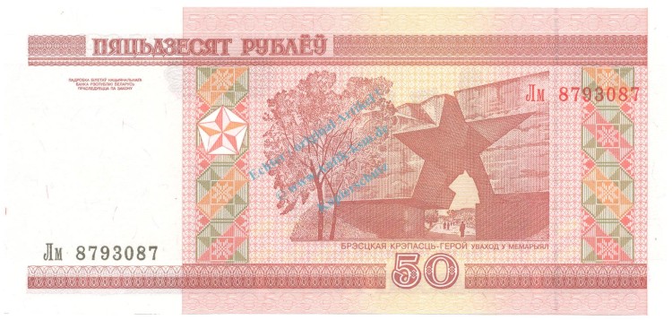 Belarus Banknote 50 Rublei Schein unc-kfr. 2000-10, -Holmsky Gate- WPM.25 -0366-