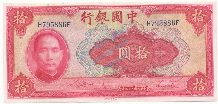 China Banknote 10 Yuan Schein unc-kfr. 1940 -Sun Yat sen- WPM.85 -0413-