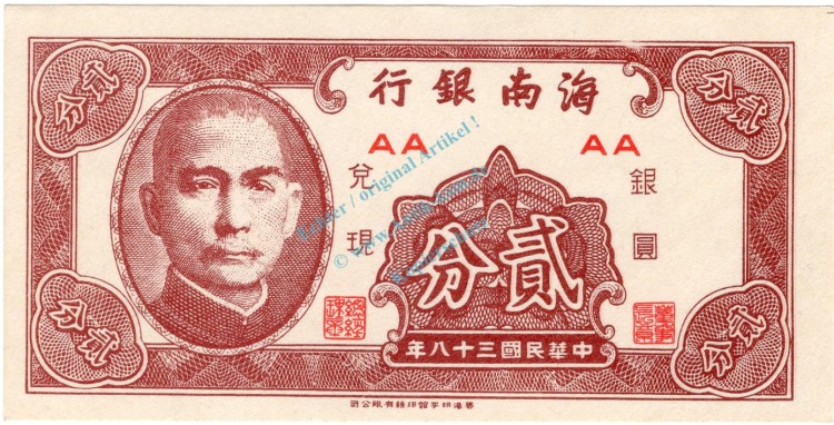 China Banknote 2 Fen Schein unc-kfr. 1949 -Hainan Bank- -0422-