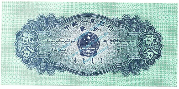 China Banknote 2 Fen Schein unc-kfr. 1953, -Flugzeug- WPM.861 -0353-
