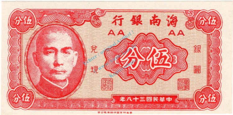 China Banknote 5 Fen Schein unc-kfr. 1949 -Hainan Bank- -0421-