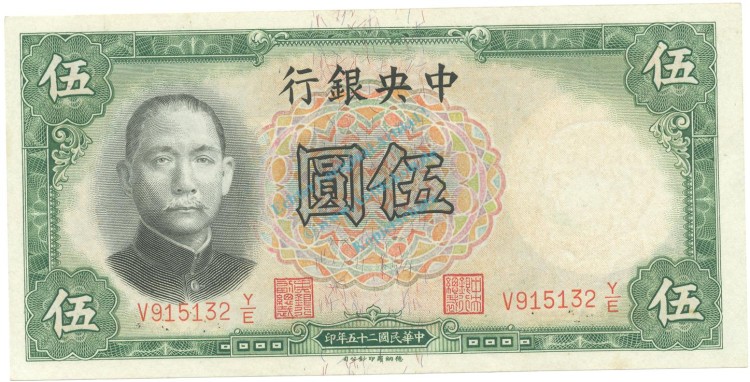 China Banknote 5 Yuan Schein unc-kfr. 1936 -Sun Yat Sen- WPM.213.a -0406-