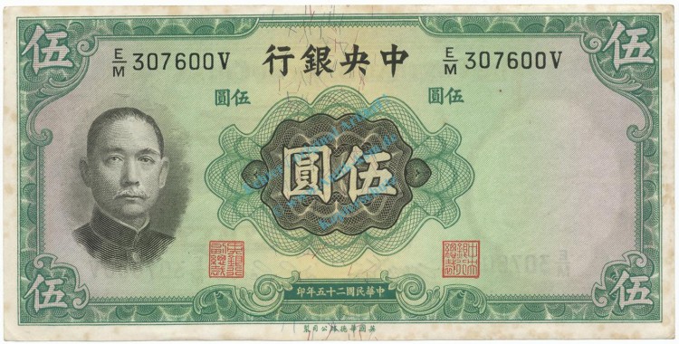 China Banknote 5 Yuan Schein unc-kfr. 1936 -Sun Yat sen- WPM.217 -0411-