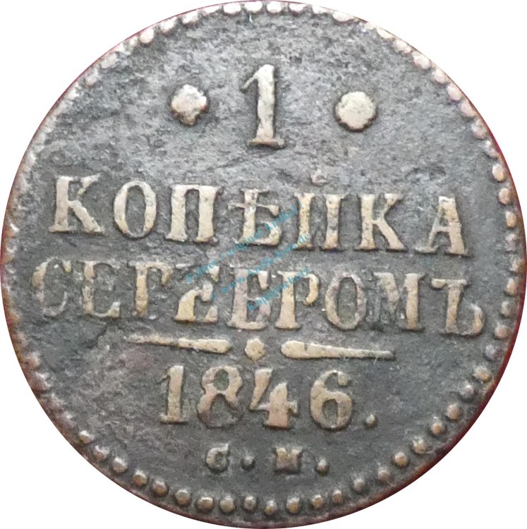 Russland , 1 Kopeke Münze 1846 -Kaiser Nikolaus I. 1826-55- KM.144 s-ss -0261-
