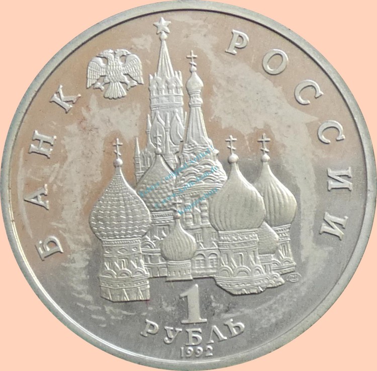 Russland , 1 Rubel Münze 1992 -2. Jahrestag des Putschversuchs- , KM.y.303 vz-stgl. -0325-