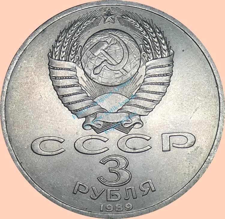 Russland , 3 Rubel Münze 1989 -Erdbeben in Spitak- , KM.y.234 vz-stgl. -0315-