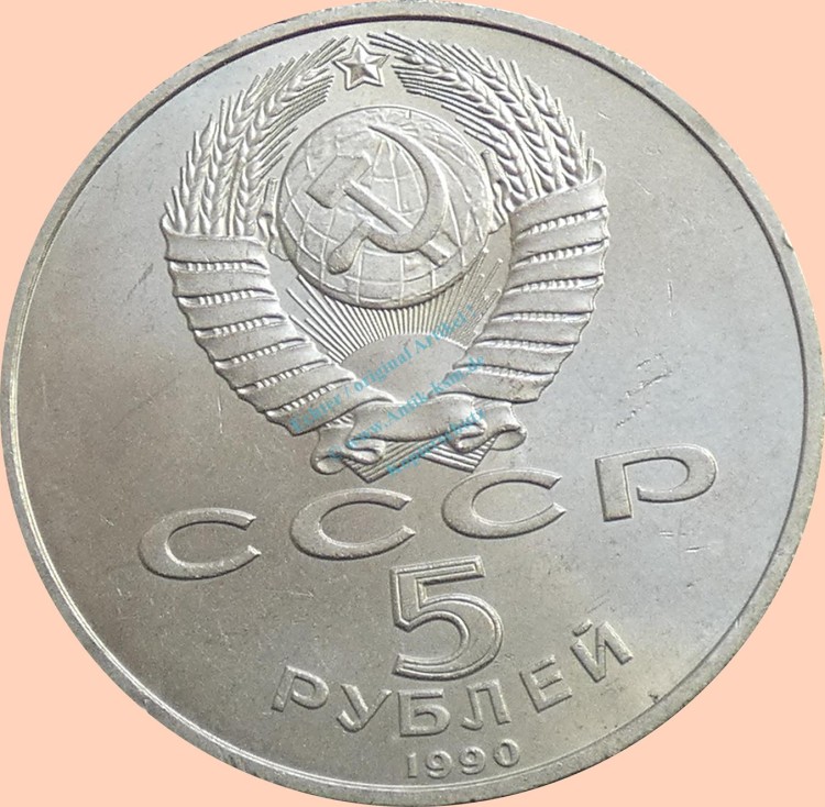 Russland , 5 Rubel Münze 1990 -Uspenski-Kathedrale in Moskau- , KM.y.246 vz-stgl. -0317-