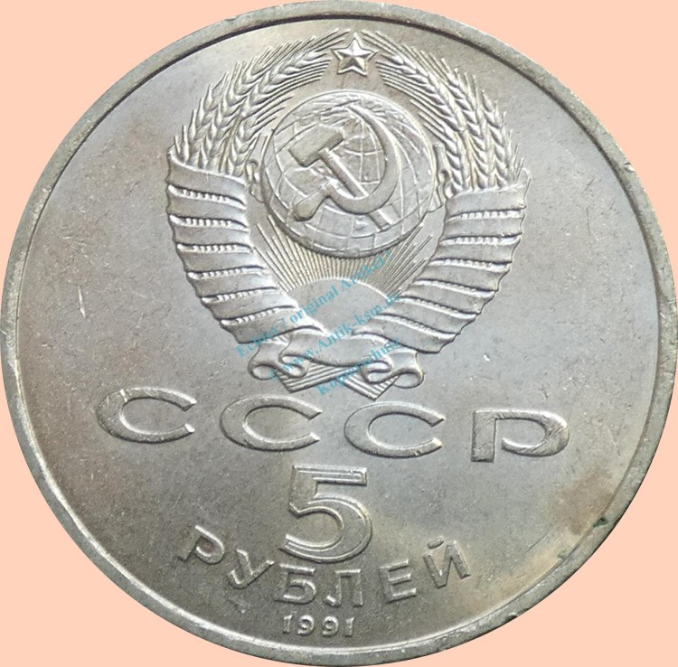 Russland , 5 Rubel Münze 1991 -70 Jahre Staatsbank UdSSR- , KM.y.272 vz-stgl. -0318-