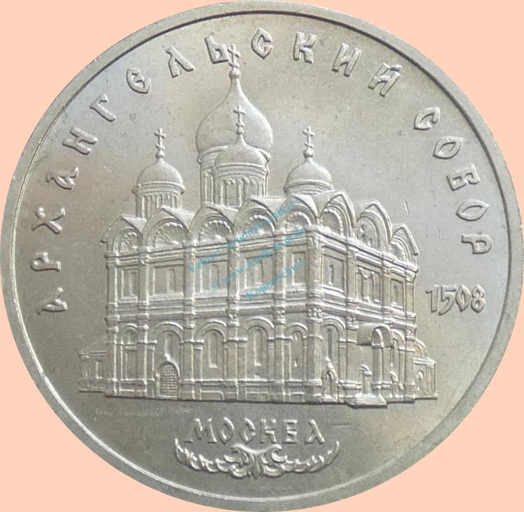 Russland , 5 Rubel Münze 1991 -Erzengel Michael Kathedrale- , KM.y.271 vz-stgl. -0319-