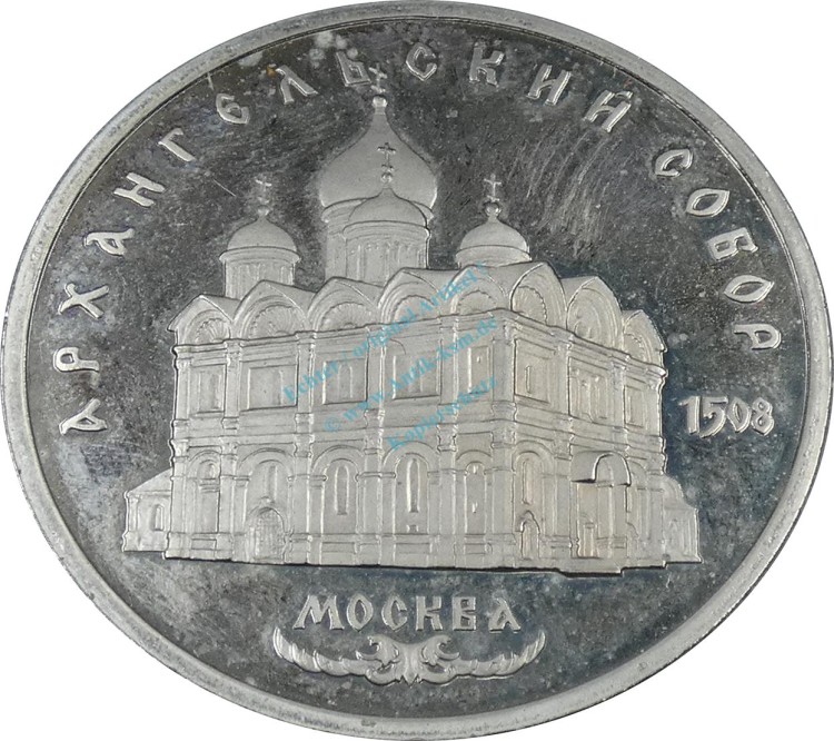 Russland , 5 Rubel Münze von 1991 --Archangelsky Kathedrale-- vz-stgl , -0193-