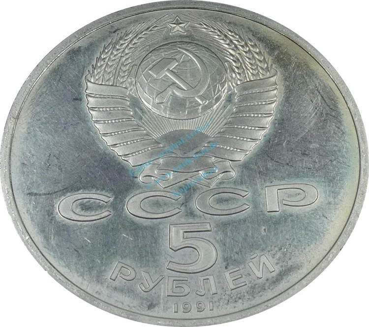 Russland , 5 Rubel Münze von 1991 --Archangelsky Kathedrale-- vz-stgl , -0193-