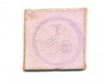Kiel , Notgeld 1 Pfennig Schein unc-kfr. Tieste 3470.10.01 , Schleswig o.D. Verkehrsausgabe